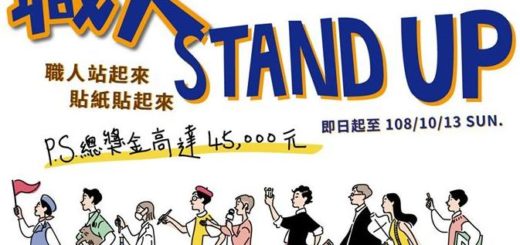 108年「職人Stand up」貼紙圖像設計大賽