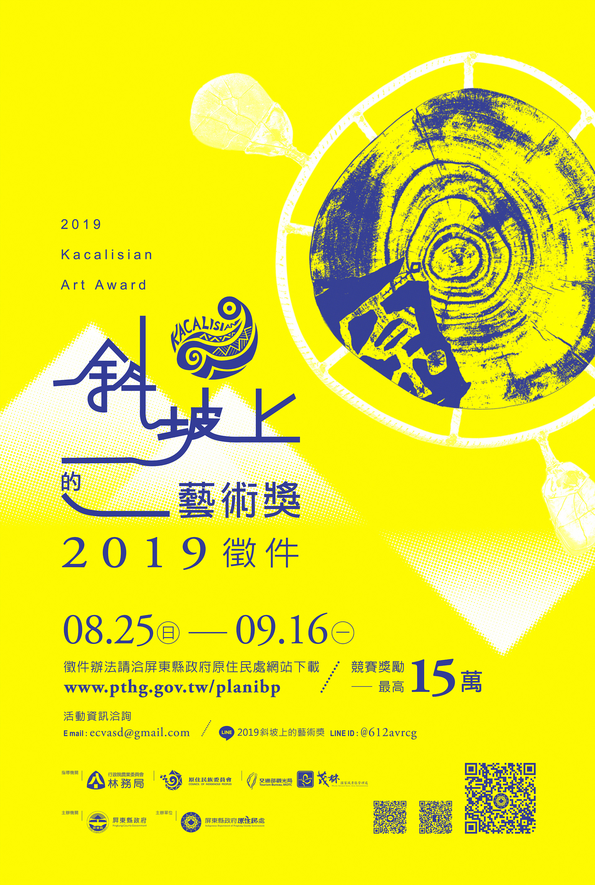 2019「斜坡上藝術獎」徵件 海報