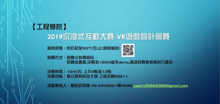 2019「沉浸式互動大賽」VR遊戲設計競賽