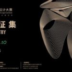 2019年武漢首屆創意設計大賽