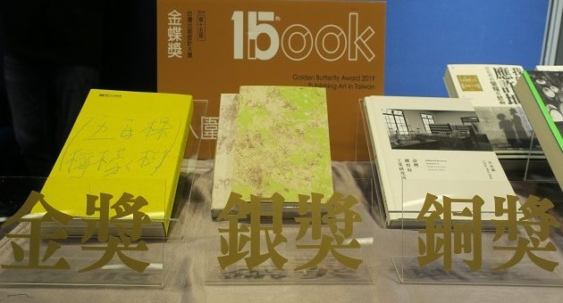 2019第16屆「金蝶獎」台灣出版設計大獎