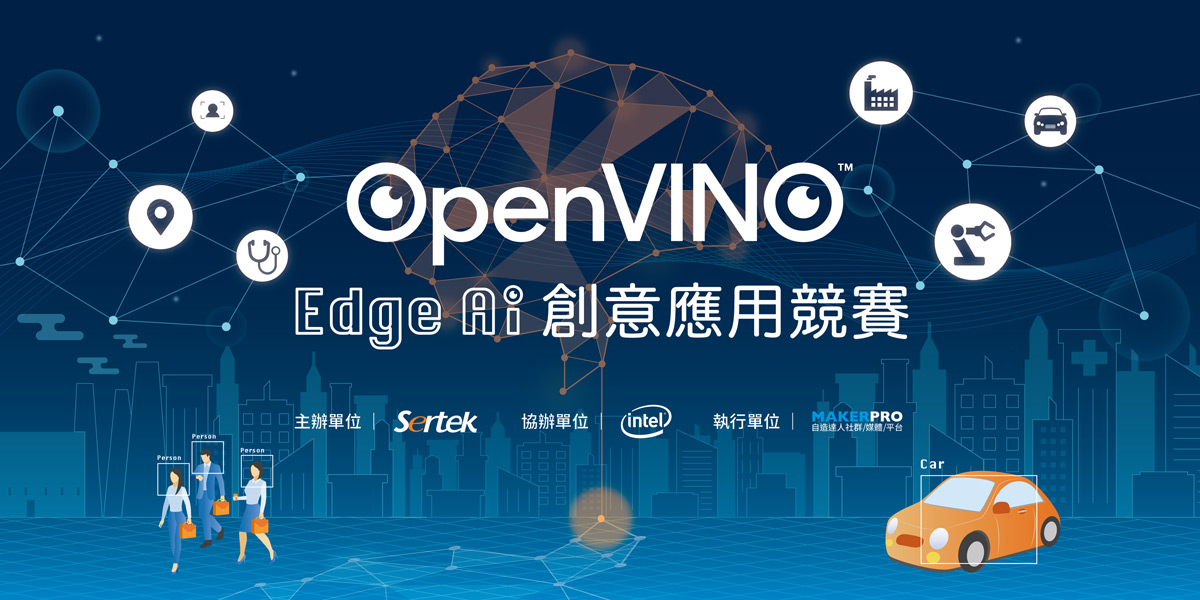 Intel OpenVINO™ x Edge AI創意應用競賽