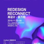 SZIDF 2019 紀念品設計獎