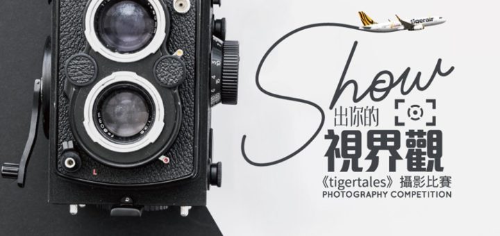 台灣虎航2020年機上雜誌《tigertales》封面攝影比賽