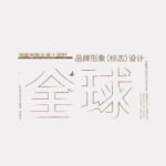 湖南新化縣土坪村品牌形象（標誌）設計全球徵集