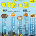 網銀基金會「阿爸的美食地圖」留言分享活動