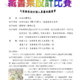 國立彰化女子高級中學。108年藏書票設計競賽