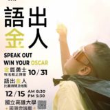 2019『高大盃』高雄市兒童美語演講競賽