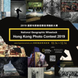 2019國家地理會德豐香港攝影比賽