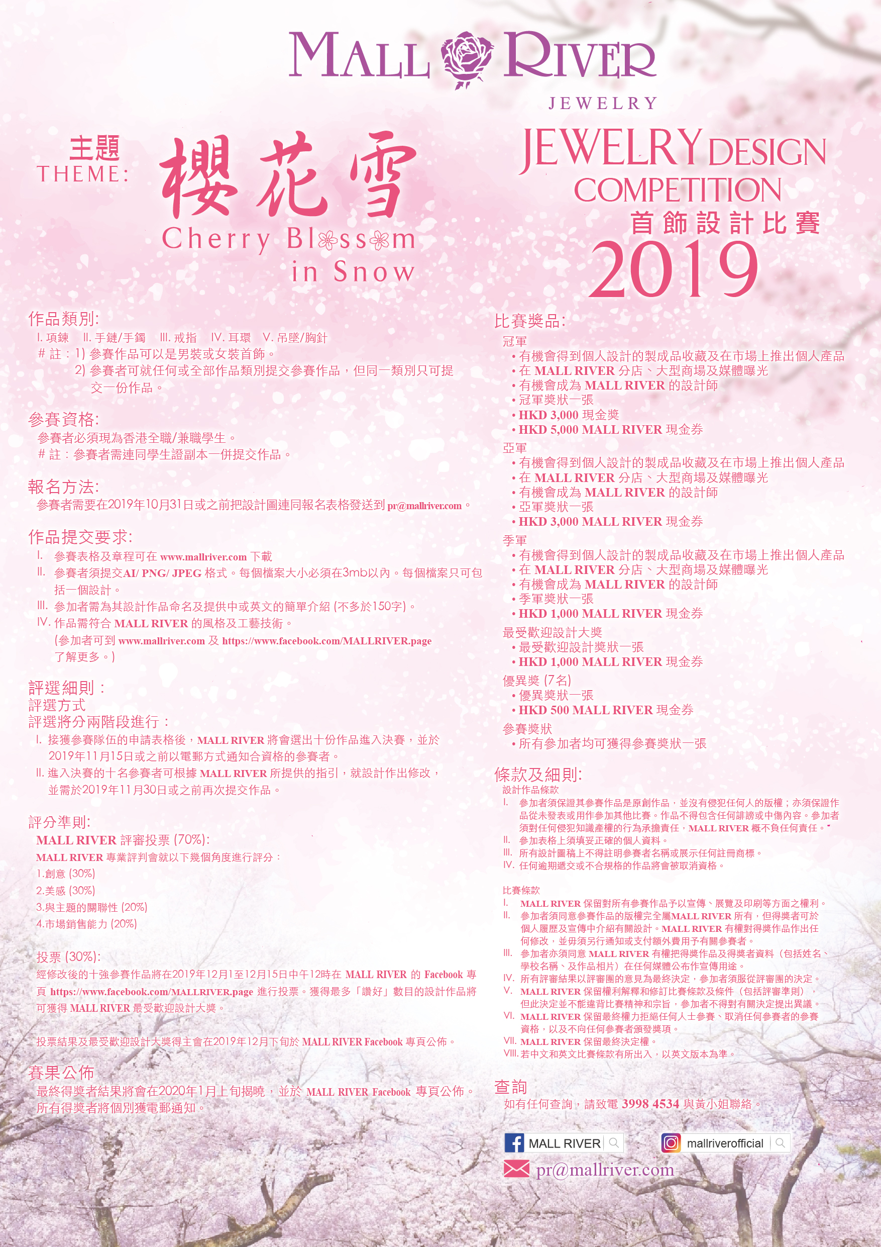 2019 MALL RIVER 首飾設計比賽 海報及詳情