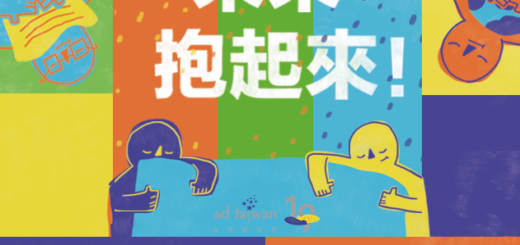 2019「台灣廣告節」創意戰鬥營．專業組