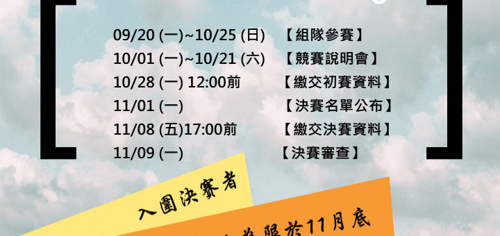 2019「進擊的台灣」漢方化妝品推廣競賽