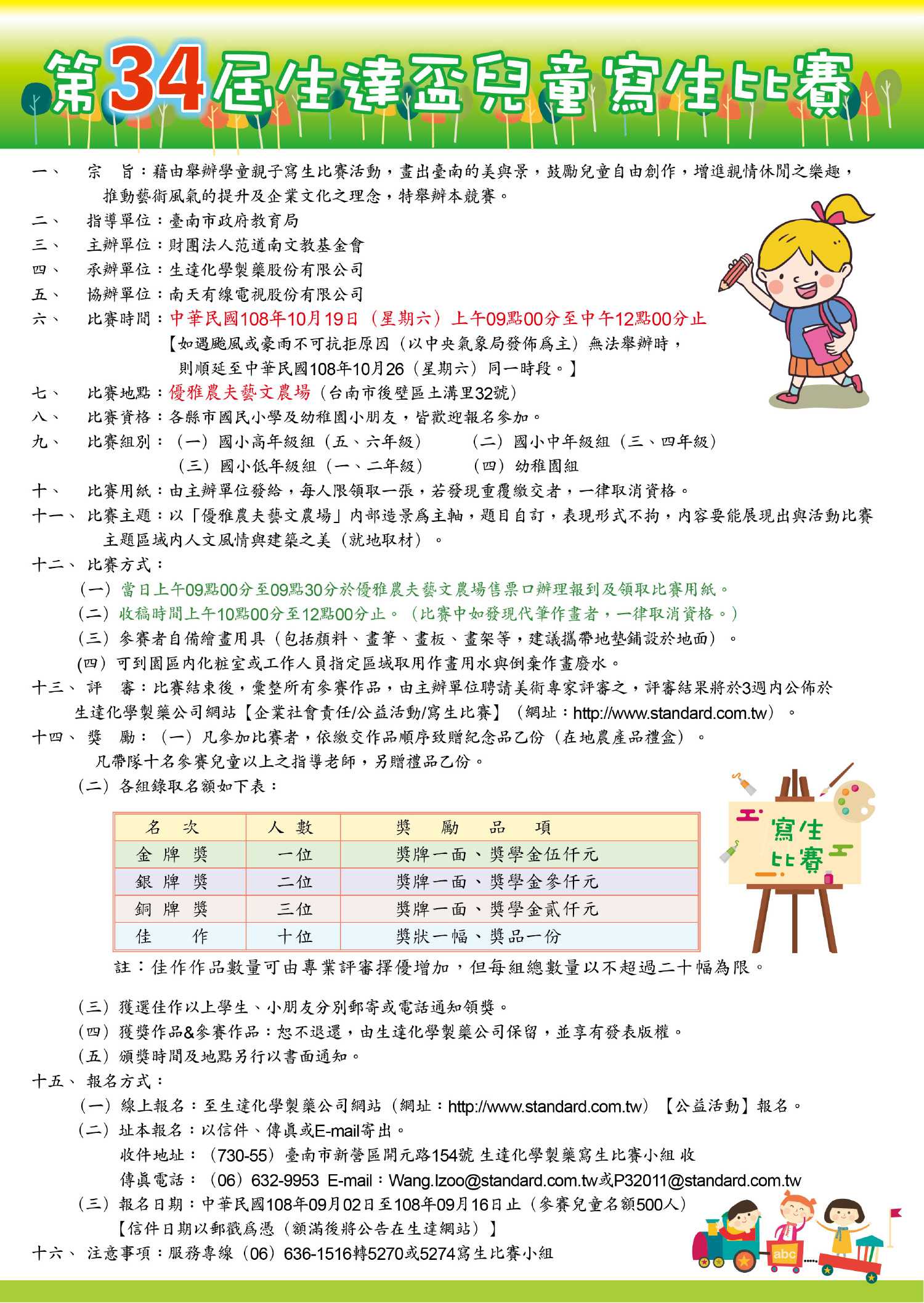 2019三十四屆「生達盃」兒童寫生比賽 EDM A