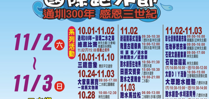 2019二水國際跑水節系列活動「慶祝八堡圳通圳300年。發現二水之美」學生繪畫比賽