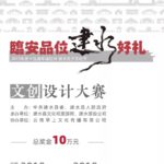 2019年第十五屆「中國紅河・建水孔子文化節」文創設計大賽