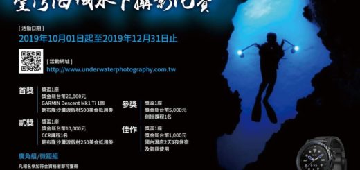 2019第一屆臺灣海域水下攝影比賽 EDM A