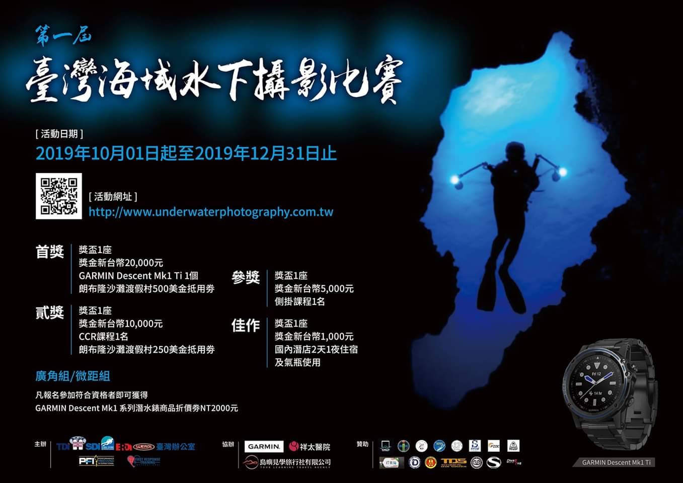 2019第一屆臺灣海域水下攝影比賽 EDM A