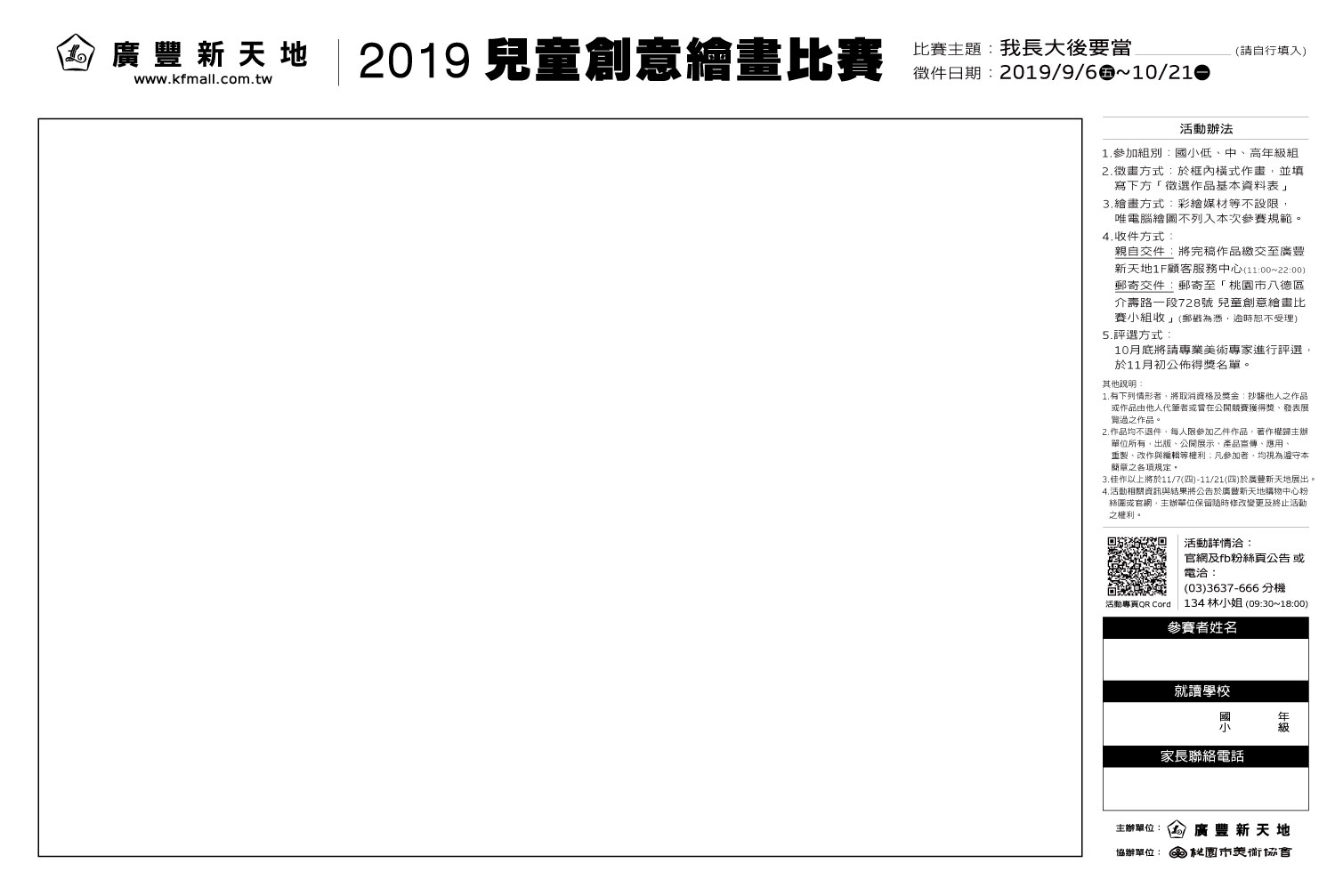 2019第三屆「我長大後想當...」廣豐新天地兒童創意繪畫比賽 B4圖畫紙