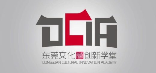 2019首屆「東莞新文創」文化創意產品設計大賽