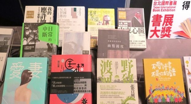 2020年台北國際書展「書展大獎」