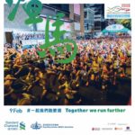 2020「一起，我們跑更遠」渣打香港馬拉松