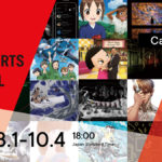 第二十三屆日本新媒體動漫藝術節作品徵集