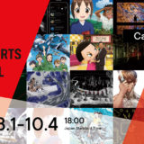 第二十三屆日本新媒體動漫藝術節作品徵集