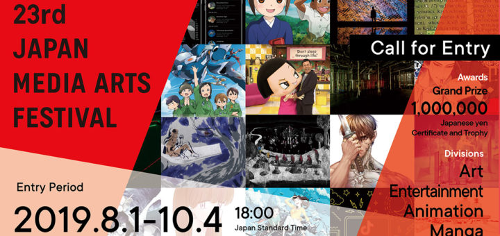 23rd Japan Media Arts Festival | Call for Entries