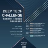 The 2019 Deep Tech Challenge