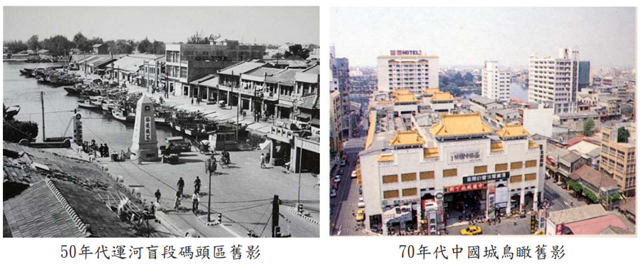 50年代運河盲段碼頭區舊影 70年代中國城鳥瞰舊影