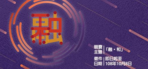 「華燦獎」2019第六屆兩岸新銳設計競賽