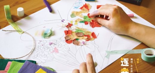「逐幸蝴」木生昆蟲館百週年系列活動：兒童貼畫比賽