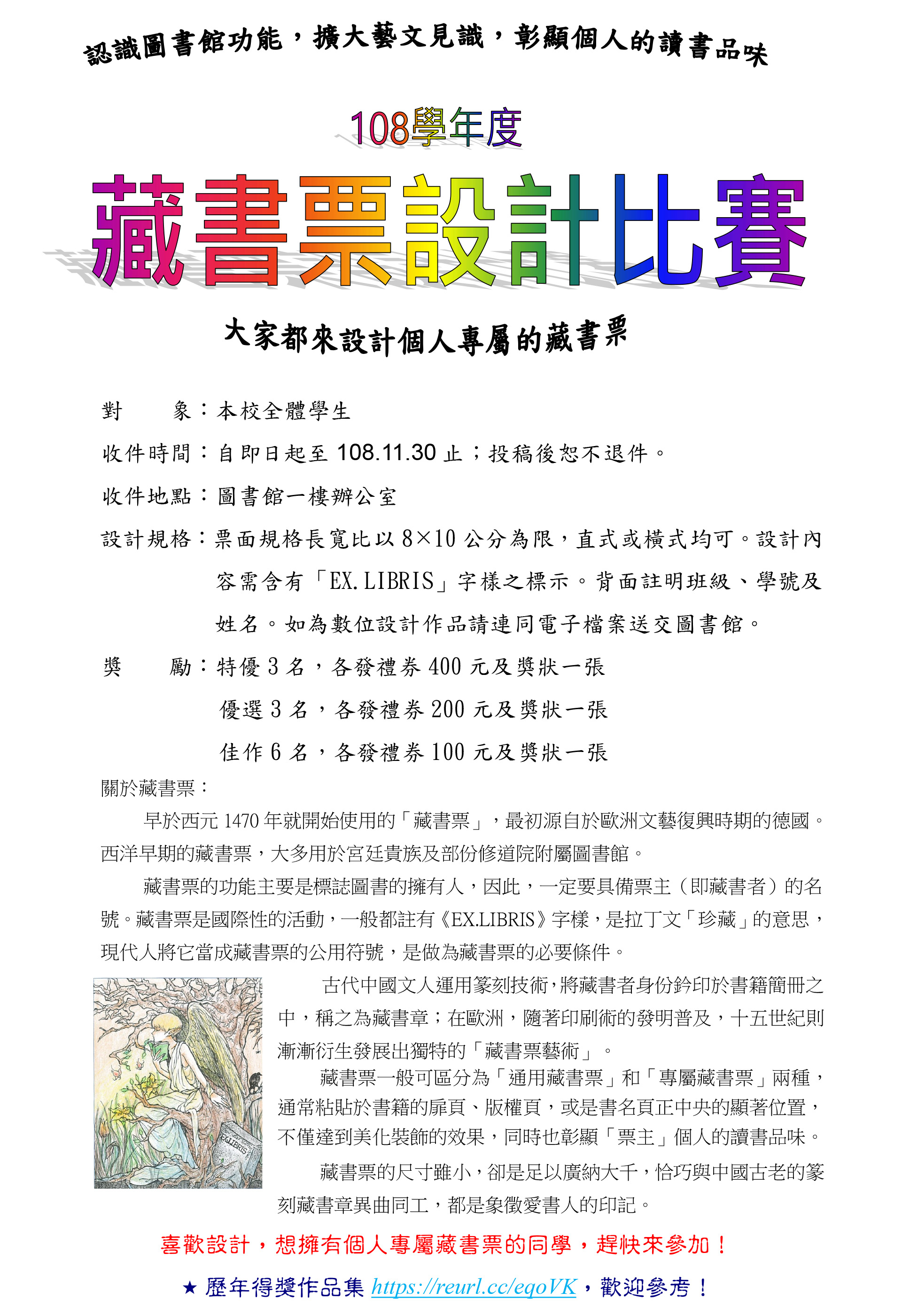 國立彰化女子高級中學。108年藏書票設計比賽 海報