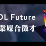 2019 COMSOL APP 競賽暨企業媒合徵才