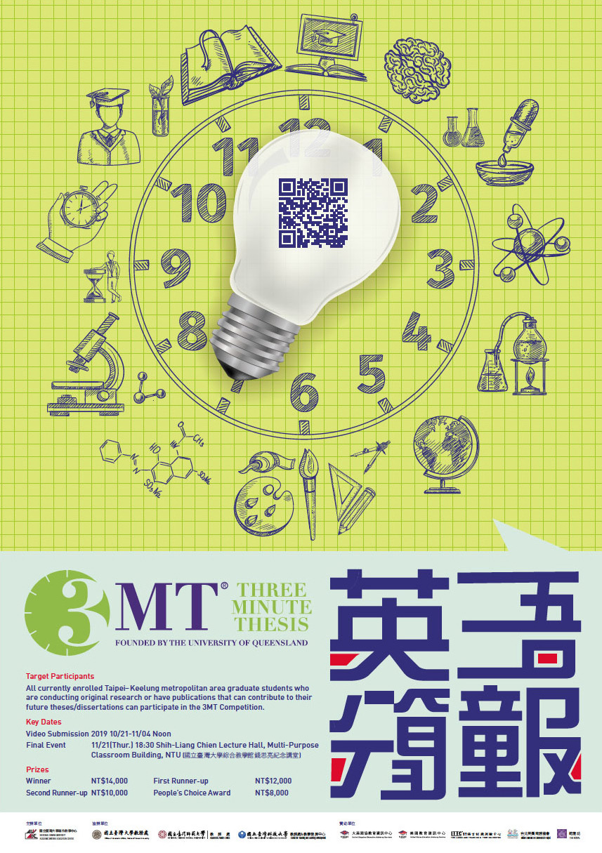 2019 Three Minute Thesis Competition 三分鐘英語學術簡報競賽 EDM