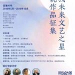 2019「尋找未來文藝之星」小說作品徵集