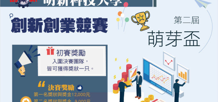 2019「萌芽盃」社會創業類。創新創業競賽