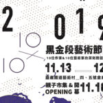 2019「黑金段藝術節」兒童寫生比賽