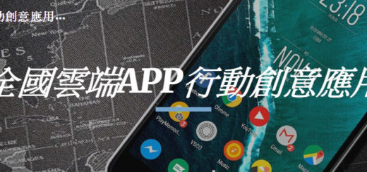 2019全國雲端APP行動創意應用競賽