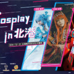 2019北港童樂會「Cosplay in 北港」