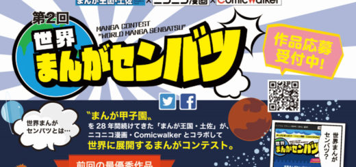 2019日本高知縣第二屆世界漫畫選拔賽活動