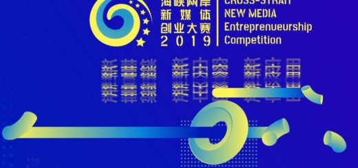 2019海峽兩岸新媒體創業大賽