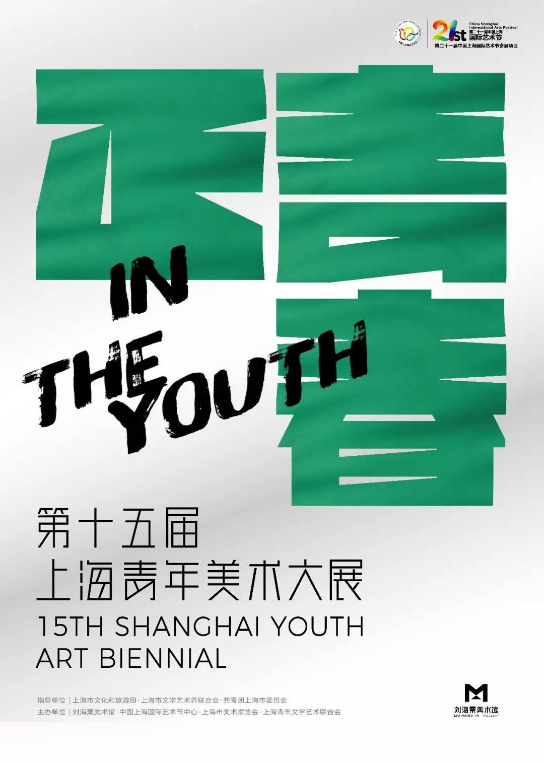 2019第十五屆「正青春」上海青年美術大展 EDM