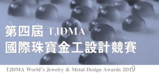 2019第四屆TJDMA國際珠寶金工設計競賽