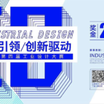 2019第四屆江西省工業設計大賽