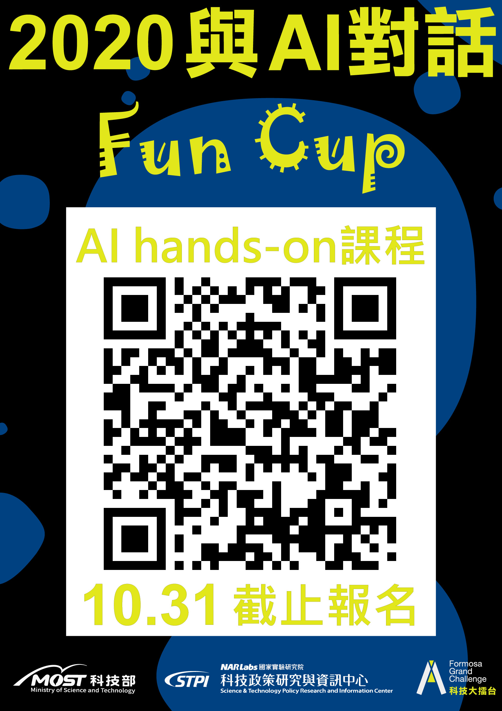 2020「科技大擂台與AI對話」FUN CUP EDM