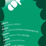 CDP2019中國設計師大會主題文創展主題海報設計徵集大賽