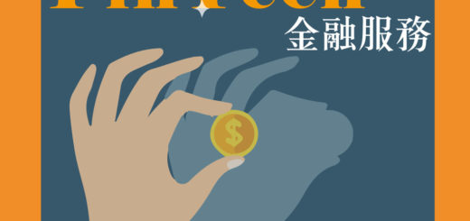 「FinTech 金融服務」校際創意競賽