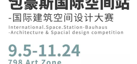 包豪斯國際建築空間設計大賽