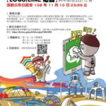 新竹香山活力計畫2.0「Logo&line貼圖」跨系創意設計比賽